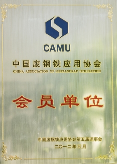 报废车企业荣誉