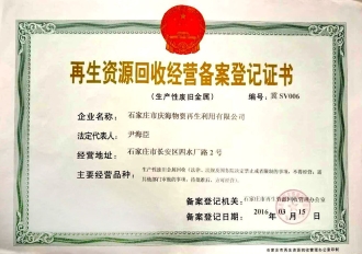 报废车企业荣誉