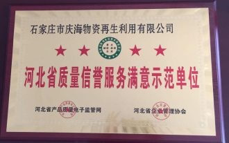 报废车企业荣誉
