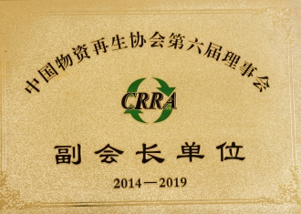 报废车企业荣誉