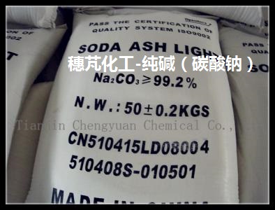 纯碱（碳酸钠）