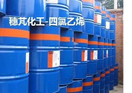 四氯乙烯