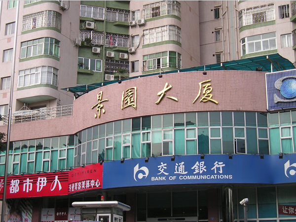 景苑大厦