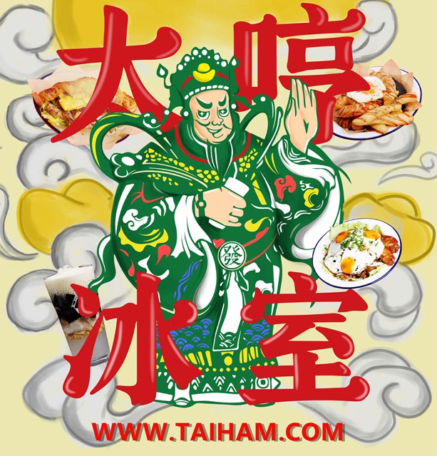 太哼冰室官网,港式冰室品牌,太哼冰室唯一官网