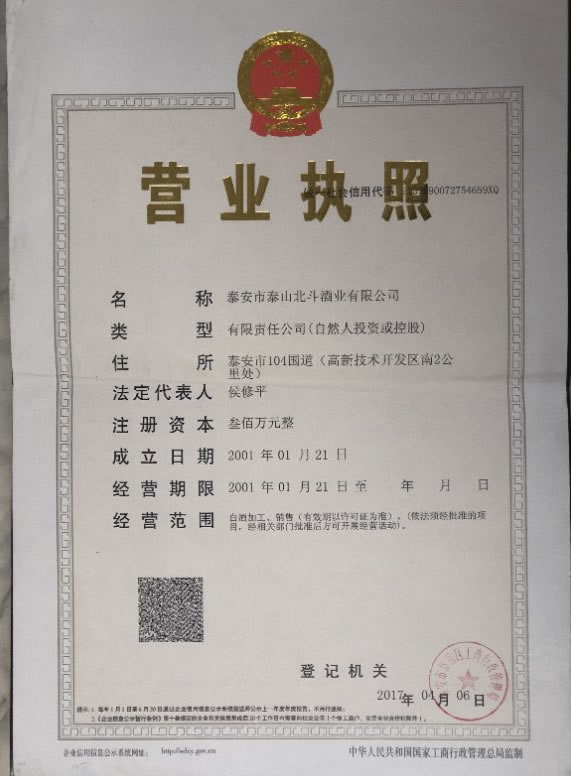 营业执照