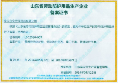 备案证书