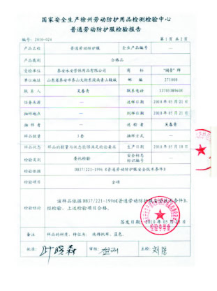 检验报告