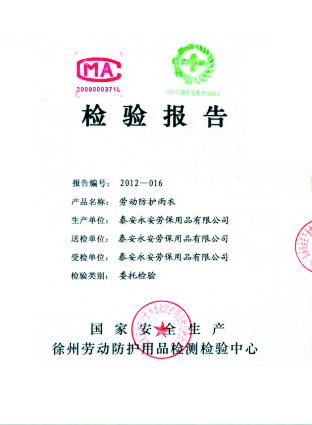 检验报告