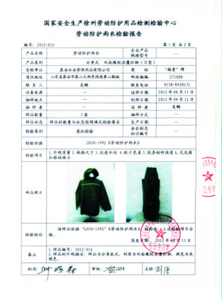 检验报告