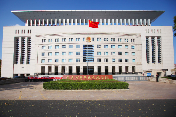 昌平人民法院