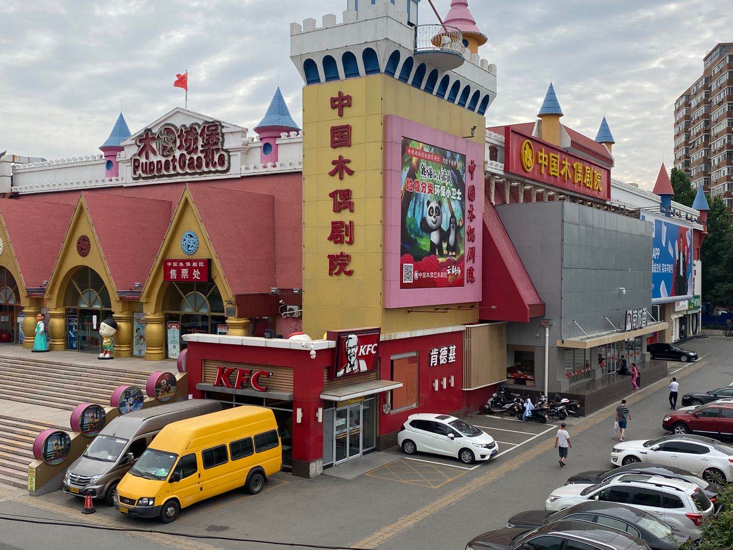 中国木偶剧院