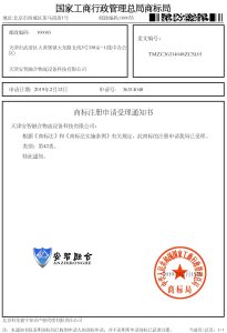 商标注册申请受理通知书