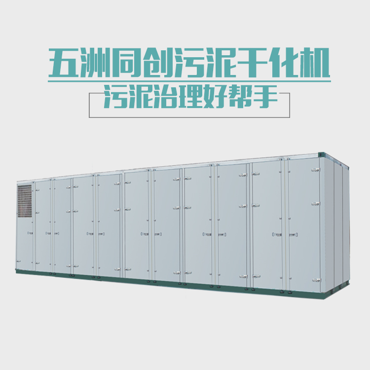 20190909110543_79744.jpg 10td污泥热泵干化机_01.jpg