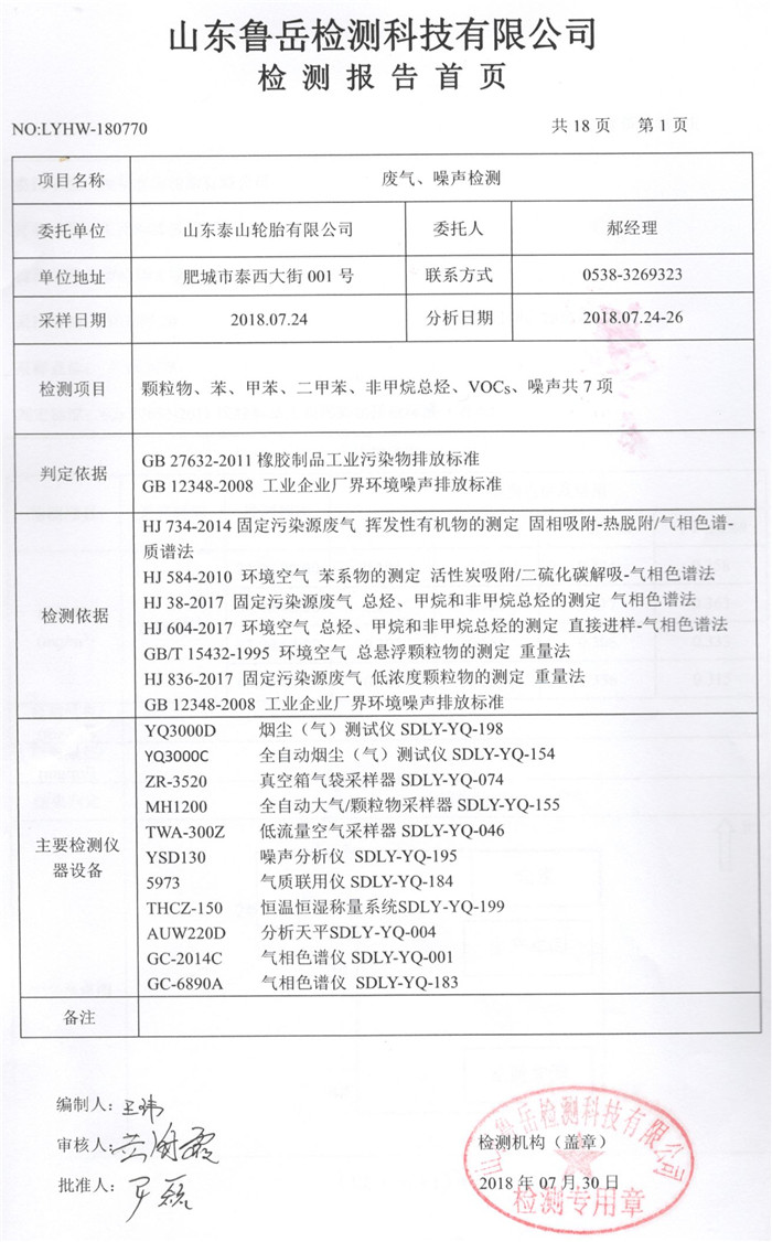 检测报告