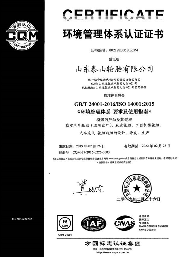 环境管理体系认证