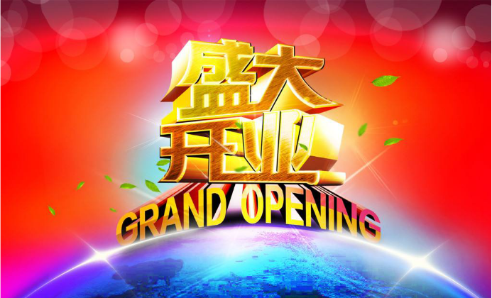诸暨分公司即将开业啦!12月16日欢迎大家参观
