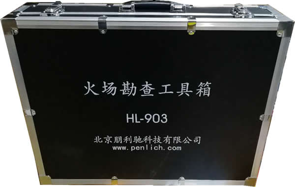 HL-903火场勘查工具箱-2.jpg