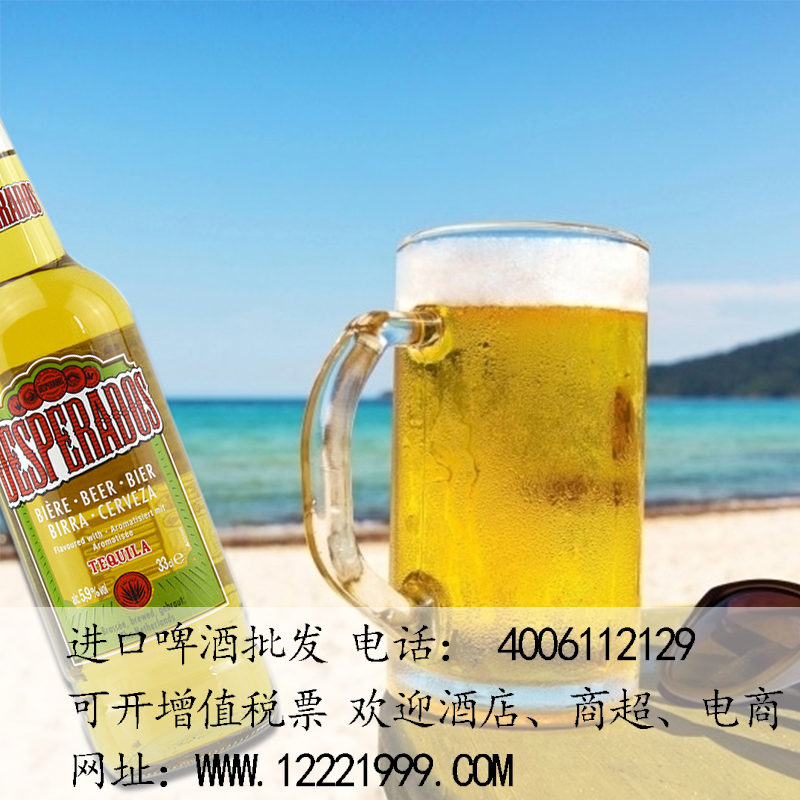 荷兰进口啤酒 亡命之徒啤酒 龙舌兰味啤酒 desperados