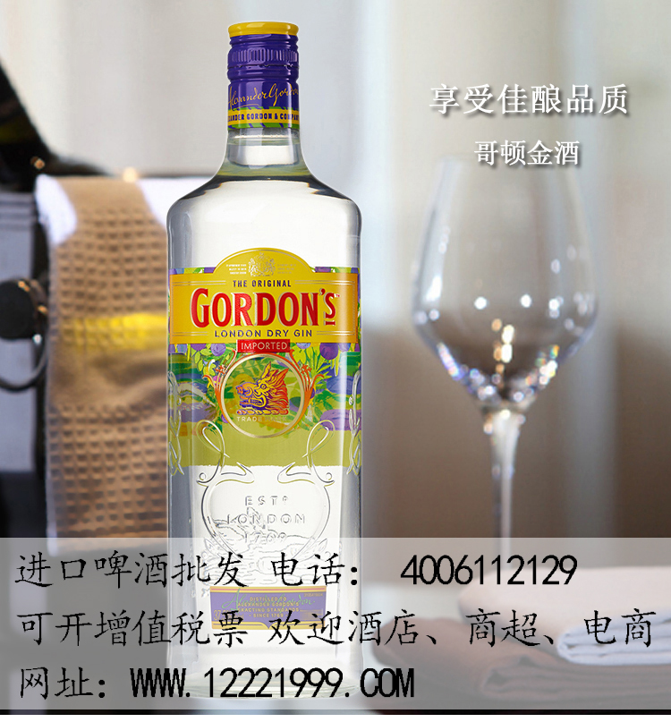 洋酒英国进口gordon"s gin哥顿/歌顿金酒750ml