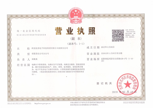 河北旭龍電子科技集團有限公司沈陽分公司