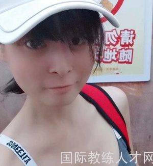 健身教练-严珊 