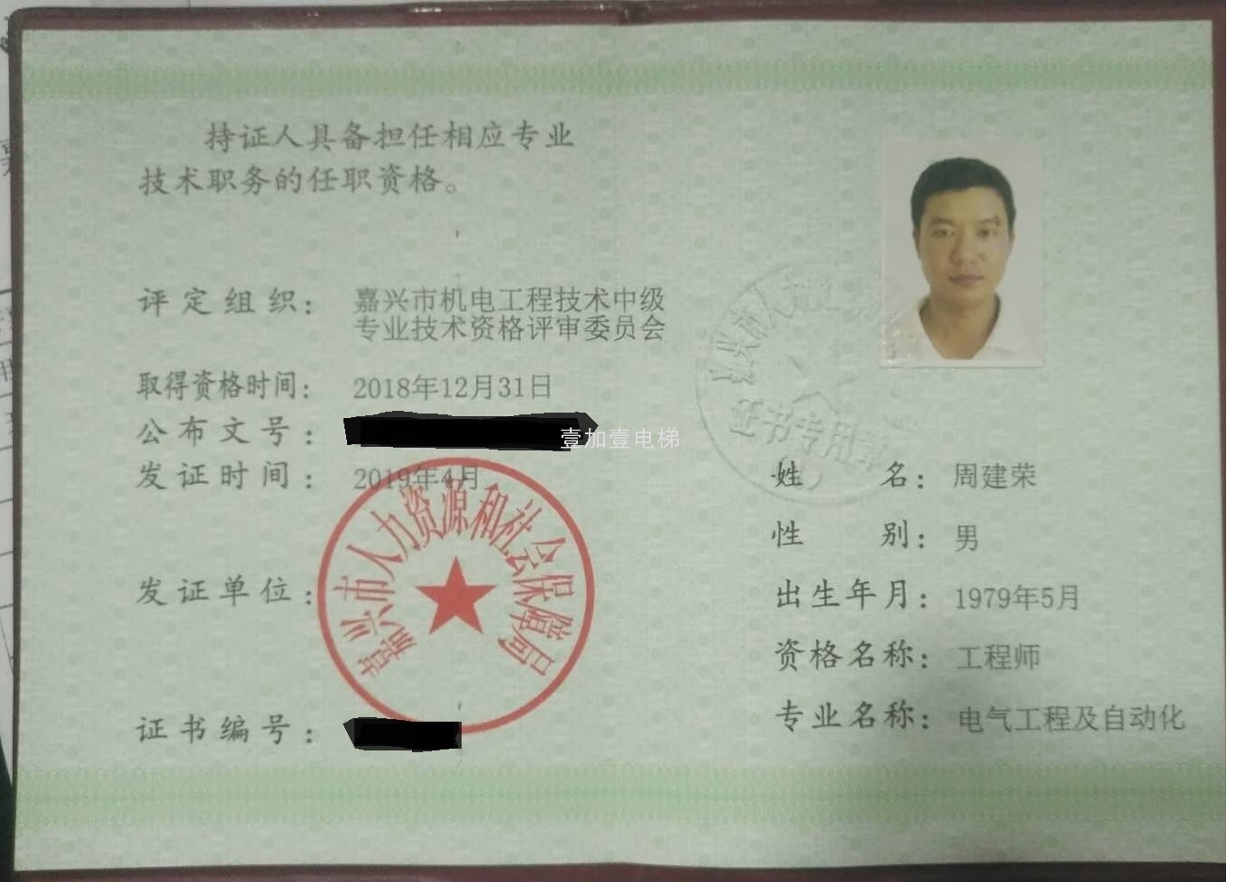 工程师证