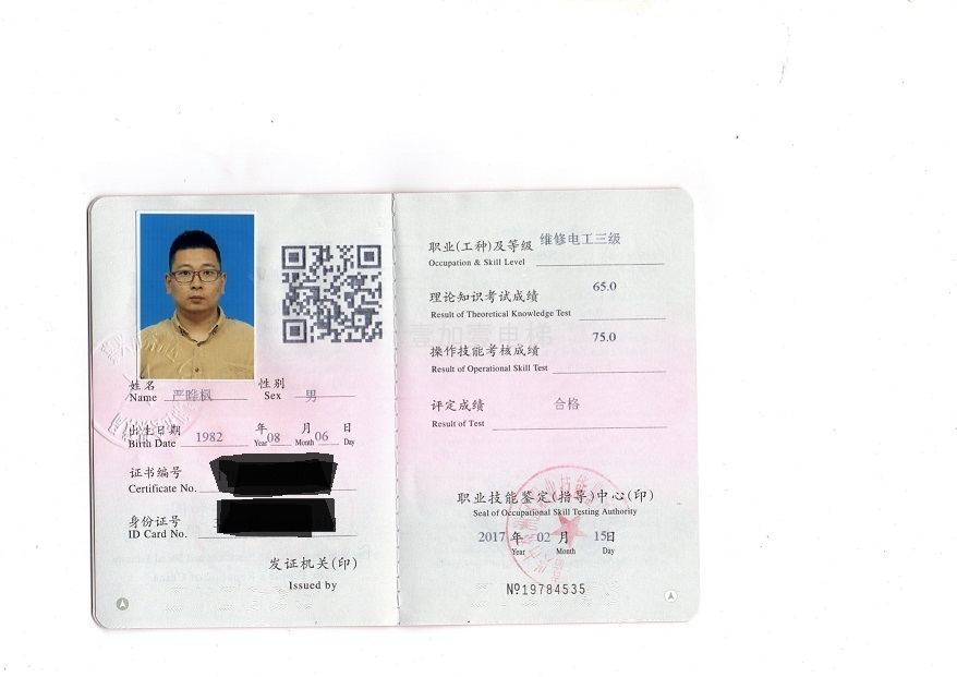 技能证书