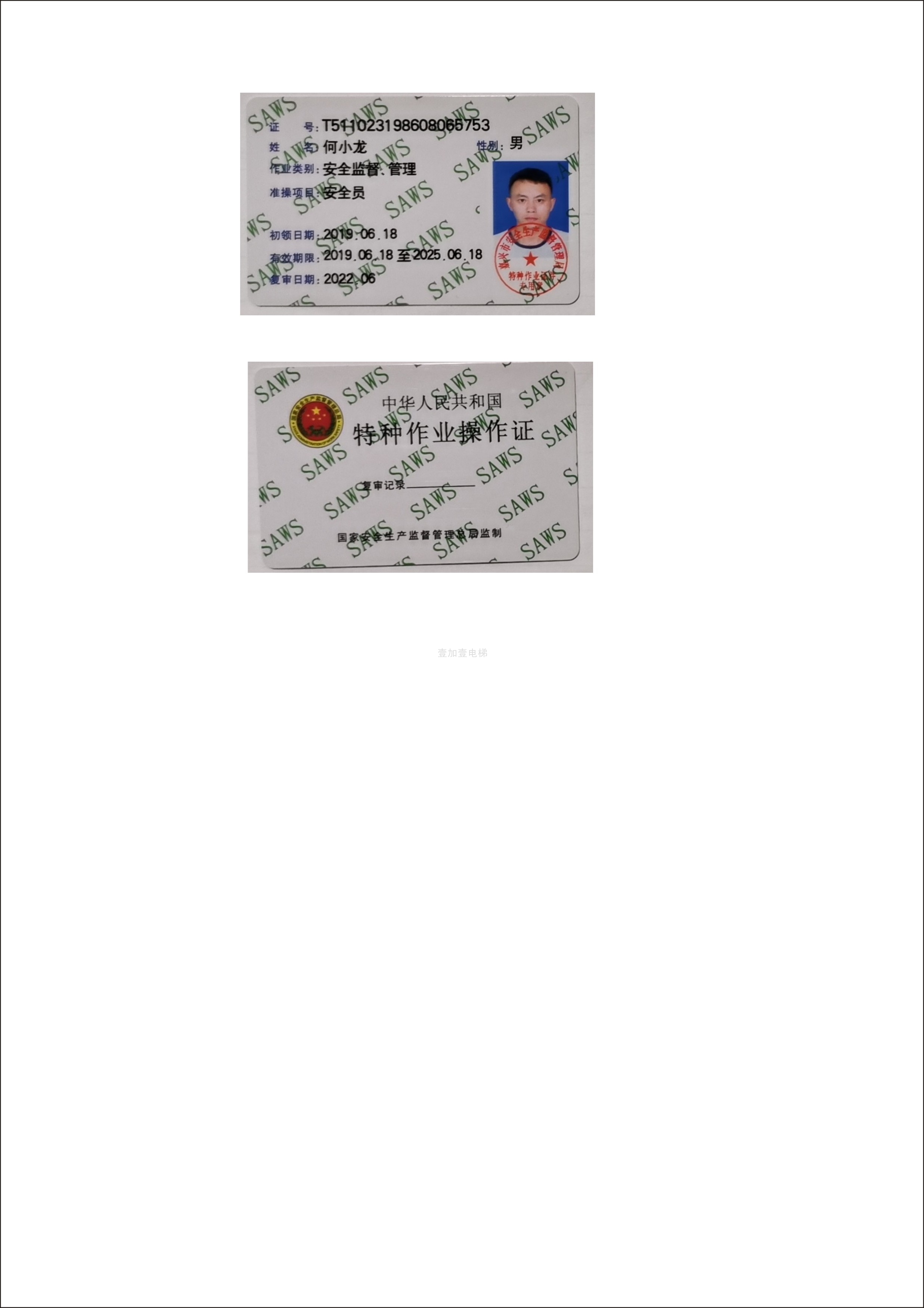 上岗证书