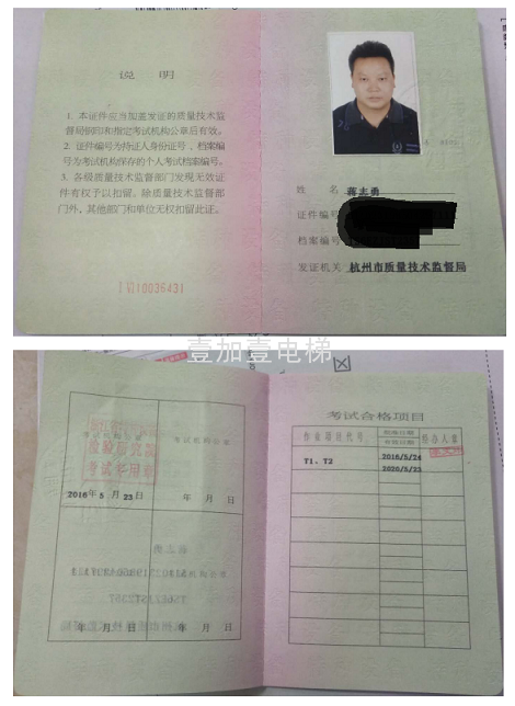 维修人员证书