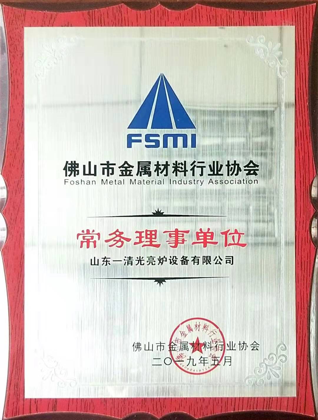 佛山金属材料行业协会常务理事单位