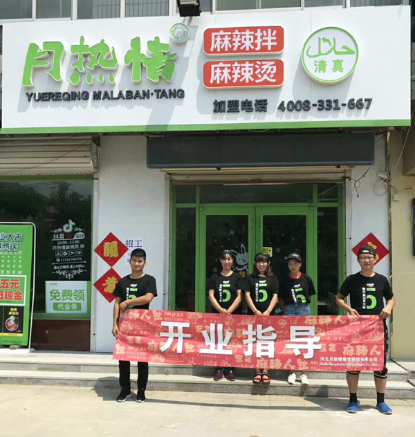 沧州店开业指导
