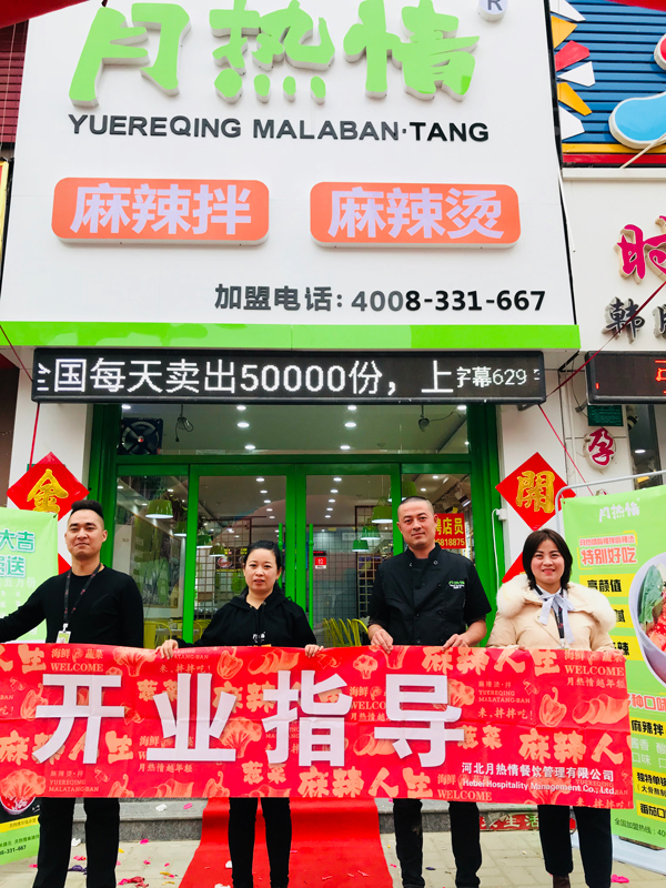 山东聊城店开业指导