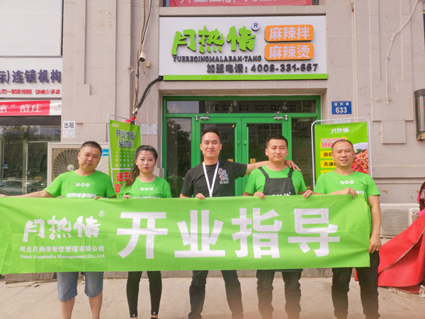 河北邯郸店开业指导