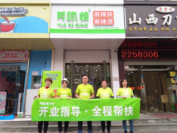 天津店开业指导
