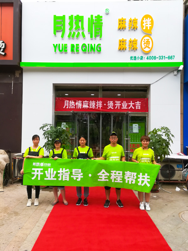 山东聊城店开业指导