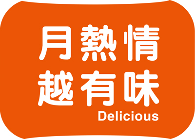 恭喜江西胡先生成功加盟月热情麻辣拌·烫！