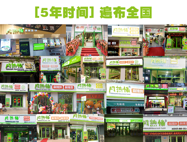 恭喜邯郸裴先生成功签约月热情麻辣拌·烫！