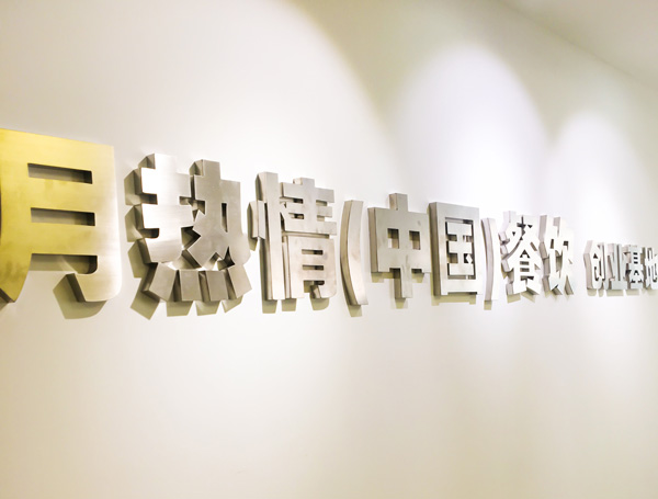 恭喜山西张先生成功签约月热情麻辣拌·烫！