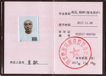 电工进网作业许可证