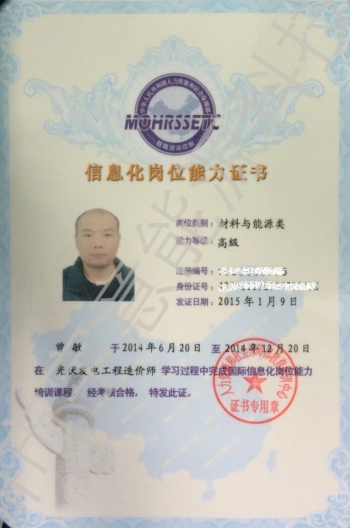 光伏发电工程造价师