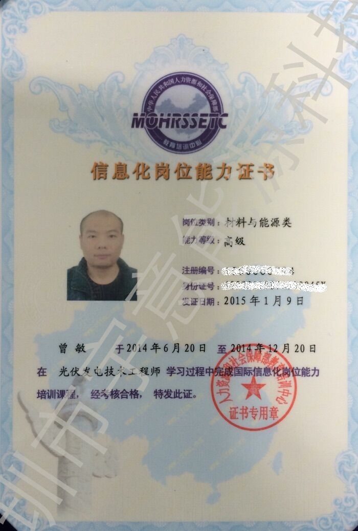 光伏发电技术工程师