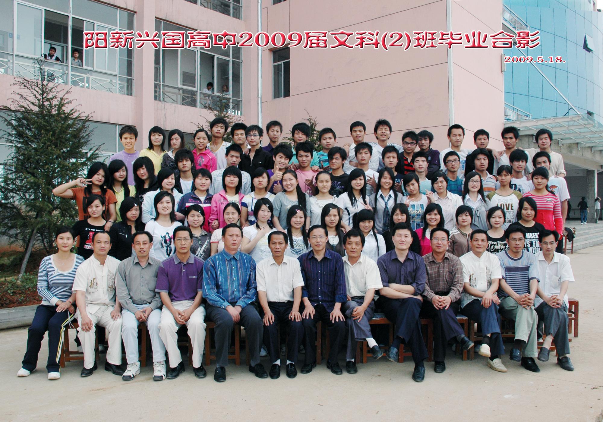兴国高中2009届同学毕业相册