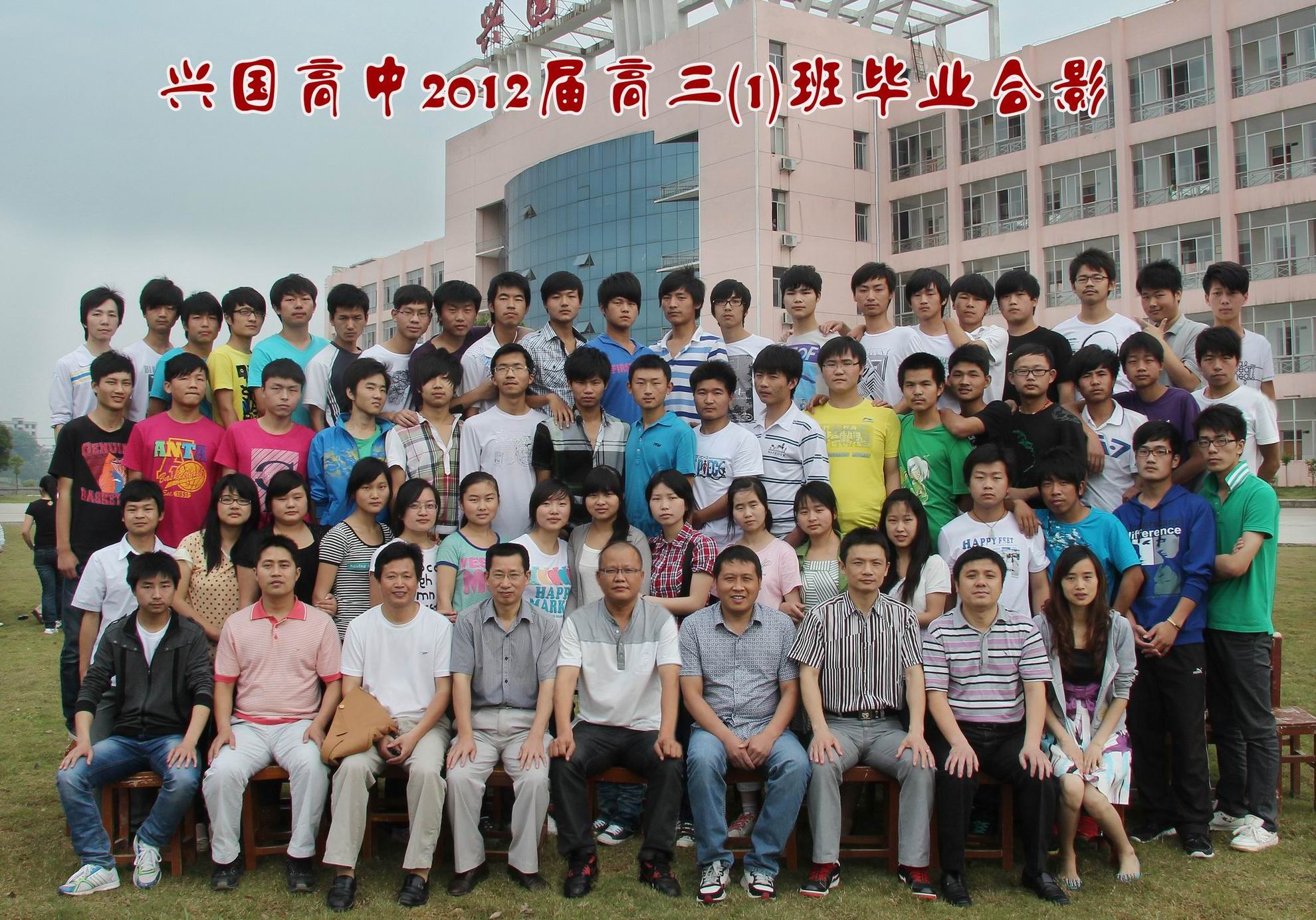 兴国高中2012届同学毕业相册