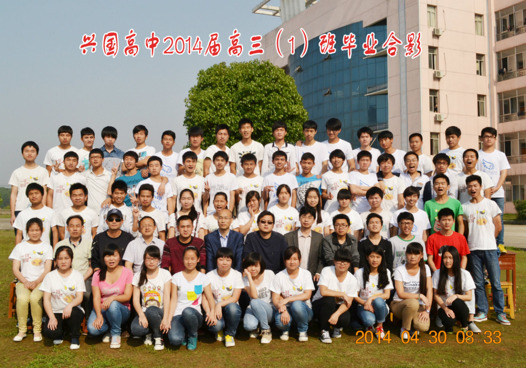 兴国高中2014届同学毕业相册