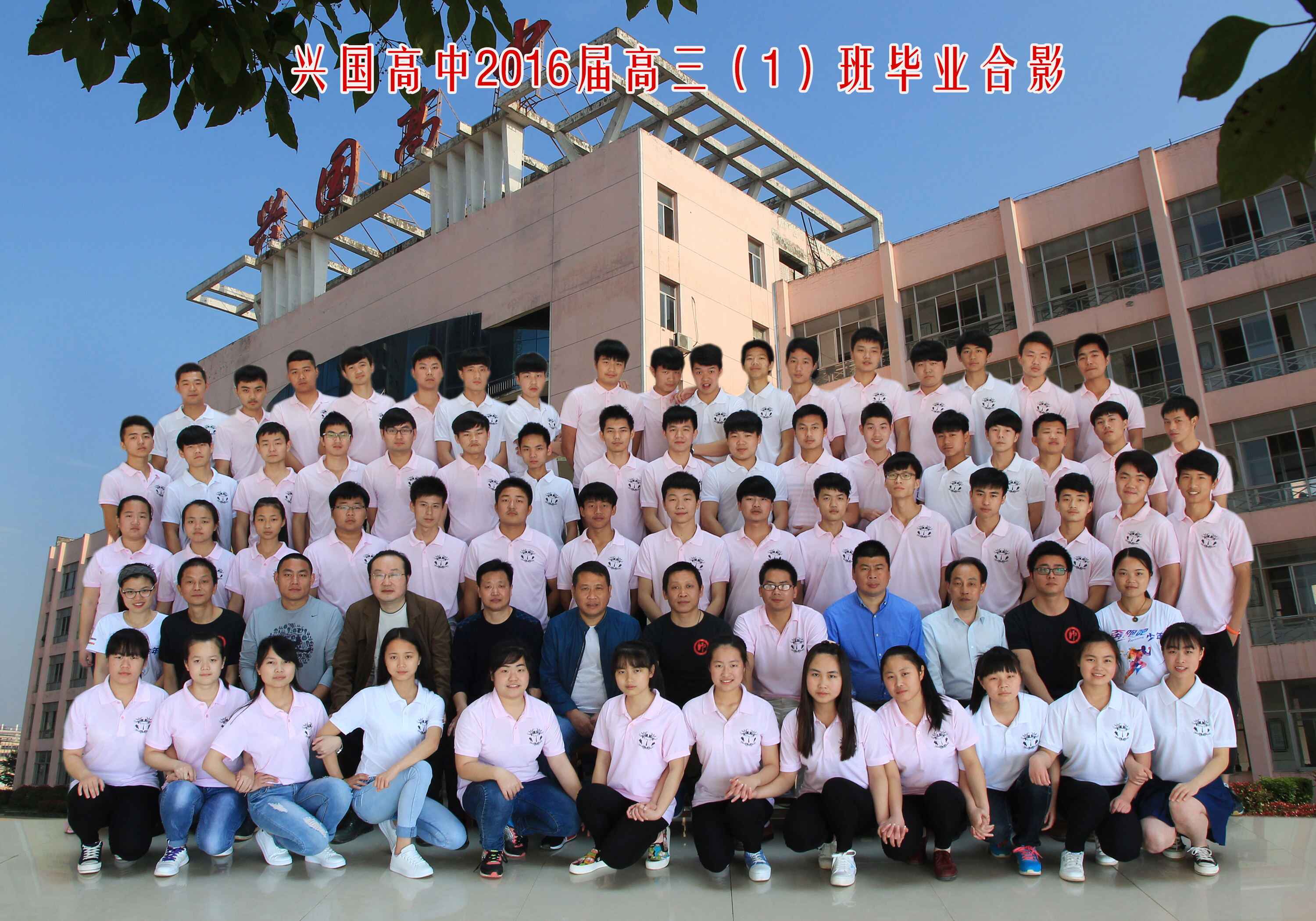 兴国高中2016届同学毕业相册
