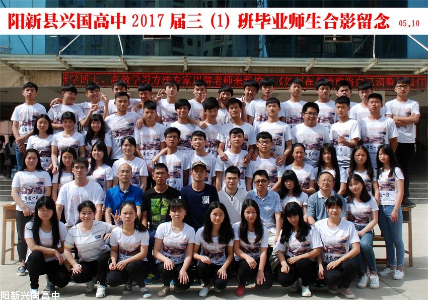 兴国高中2017届同学毕业相册