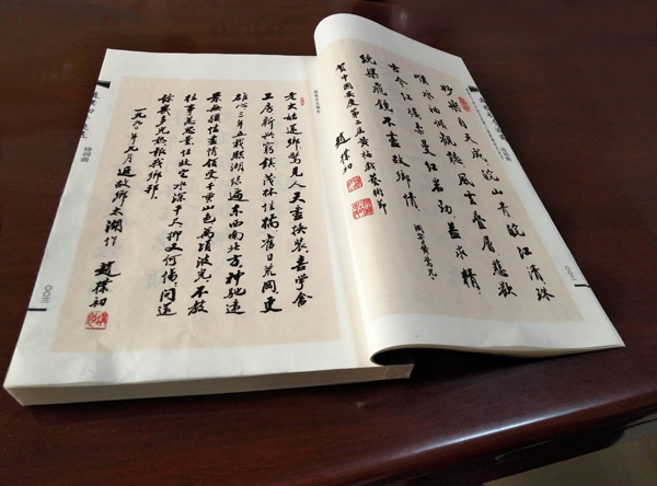 公司印制的赵朴初手稿