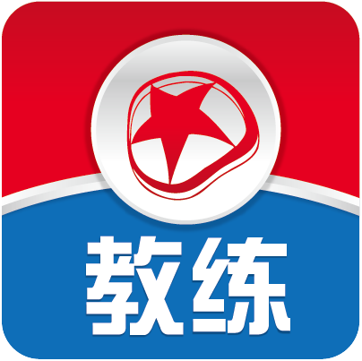 现管教练