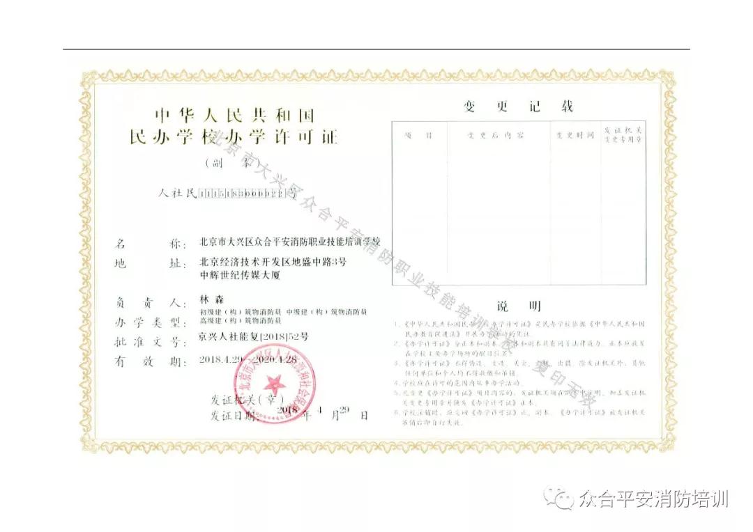 办学资质