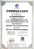 环境管理体系认证证书